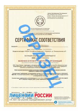 Образец сертификата РПО (Регистр проверенных организаций) Титульная сторона Владимир Сертификат РПО